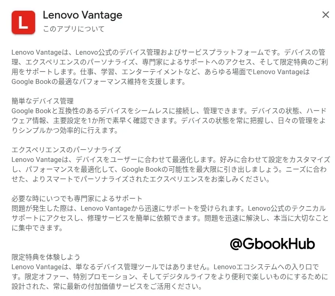 Lenovo Vantage Apps Jp