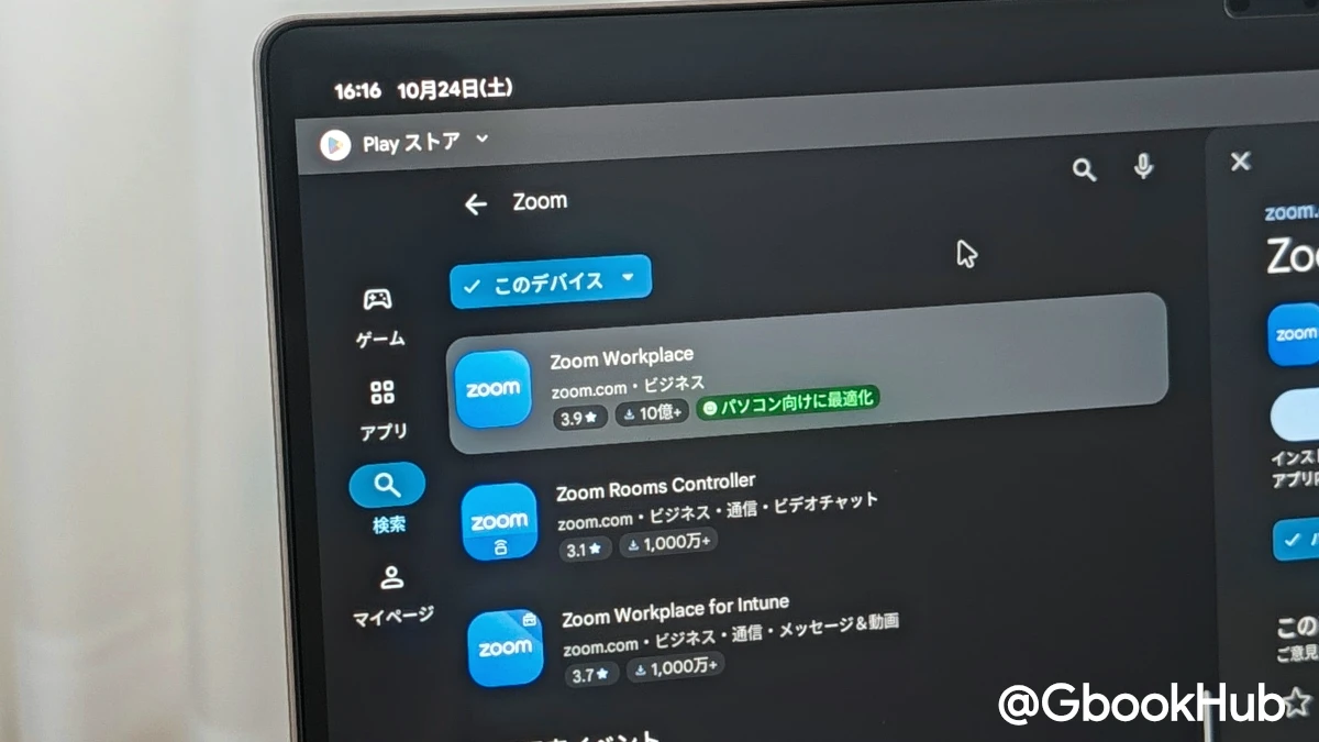 Googlebook で Zoom を使うなら Android アプリより Web アプリ (PWA) 版がおすすめ