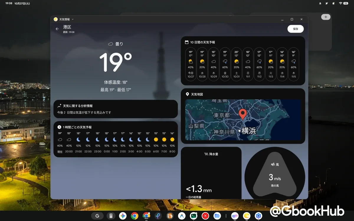 Googlebook Pixel Weather App Home Screen