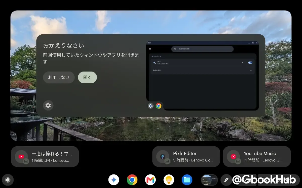 Chromebook Welcome Recap Screenshot